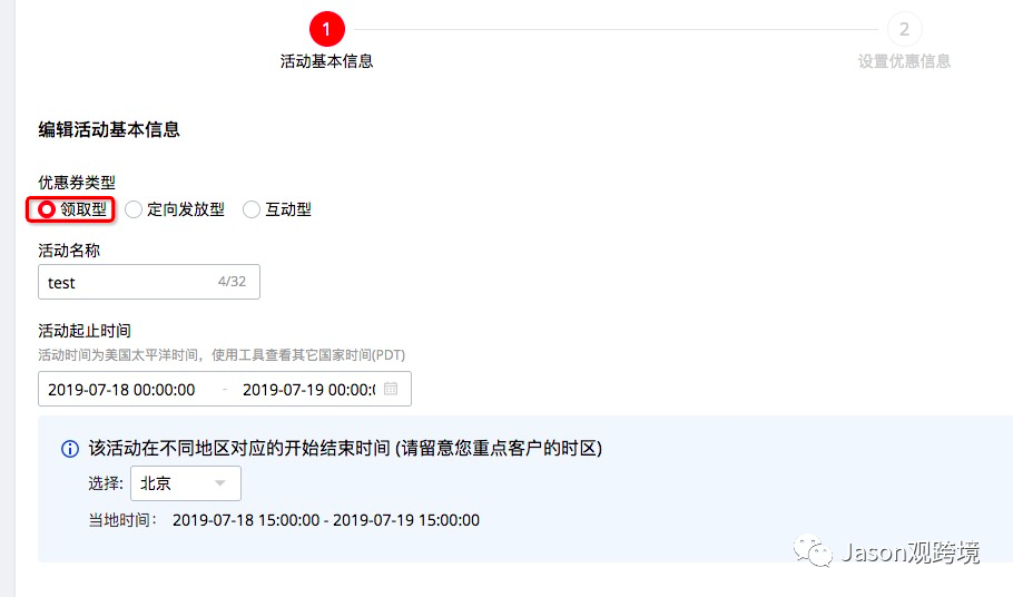 速賣通營銷活動設(shè)置小技巧之如何發(fā)送定向優(yōu)惠券篇