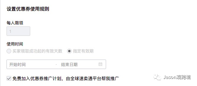 速賣通營銷活動設(shè)置小技巧之如何發(fā)送定向優(yōu)惠券篇