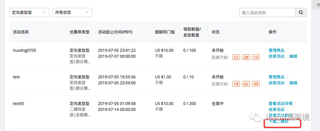 速賣通營銷活動設(shè)置小技巧之如何發(fā)送定向優(yōu)惠券篇