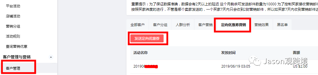 速賣通營銷活動設(shè)置小技巧之如何發(fā)送定向優(yōu)惠券篇