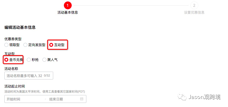 速賣通營銷活動設(shè)置小技巧之如何發(fā)送定向優(yōu)惠券篇