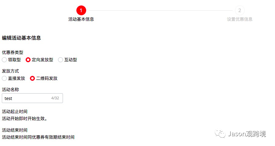 速賣通營銷活動設(shè)置小技巧之如何發(fā)送定向優(yōu)惠券篇