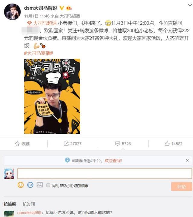 大司馬終于回歸了，還是選擇在斗魚(yú)直播，新游戲開(kāi)啟第二春