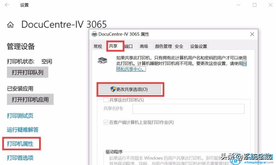 使用打印機(jī)，怎么實(shí)現(xiàn)win7與win10共享打印，共享打印機(jī)設(shè)置方法