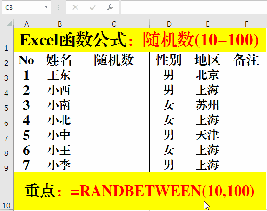 Excel函數(shù)公式：Excel生成隨機數(shù)，你會嗎