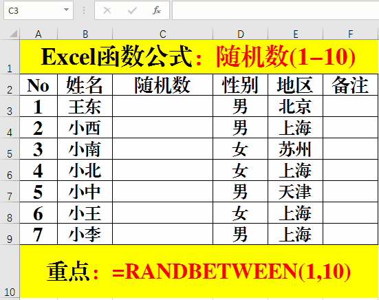 Excel函數(shù)公式：Excel生成隨機數(shù)，你會嗎