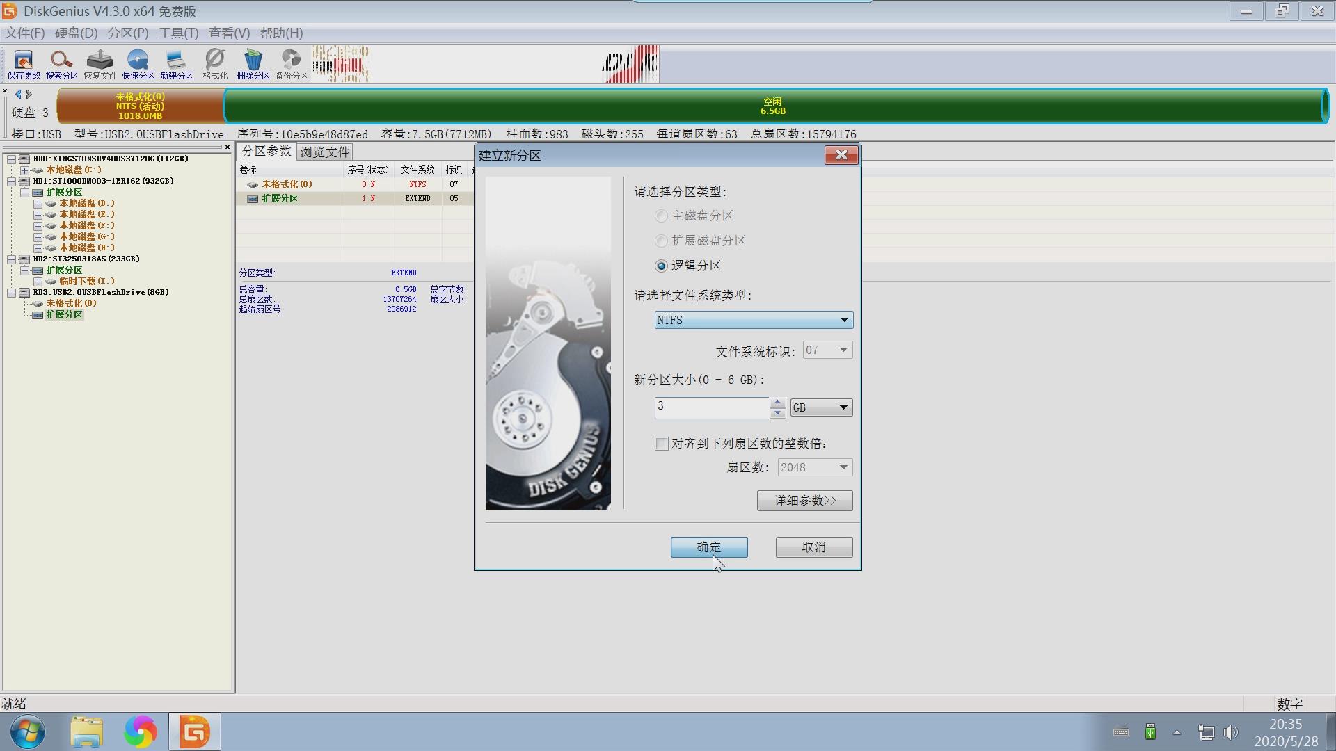電腦分區(qū)圖文教程，使用DiskGenius分區(qū)，固態(tài)硬盤機械硬盤裝系統(tǒng)