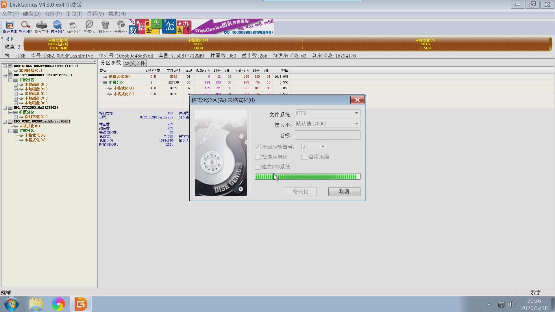 電腦分區(qū)圖文教程，使用DiskGenius分區(qū)，固態(tài)硬盤機械硬盤裝系統(tǒng)