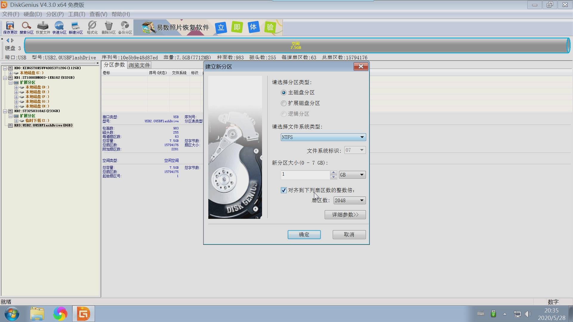 電腦分區(qū)圖文教程，使用DiskGenius分區(qū)，固態(tài)硬盤機械硬盤裝系統(tǒng)