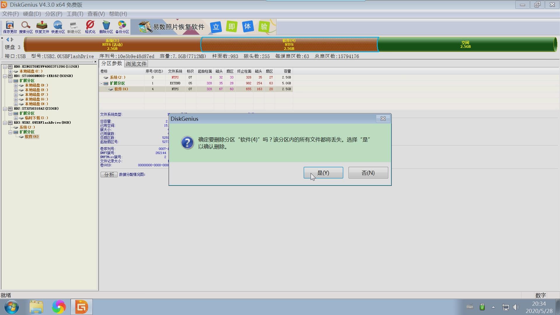 電腦分區(qū)圖文教程，使用DiskGenius分區(qū)，固態(tài)硬盤機械硬盤裝系統(tǒng)