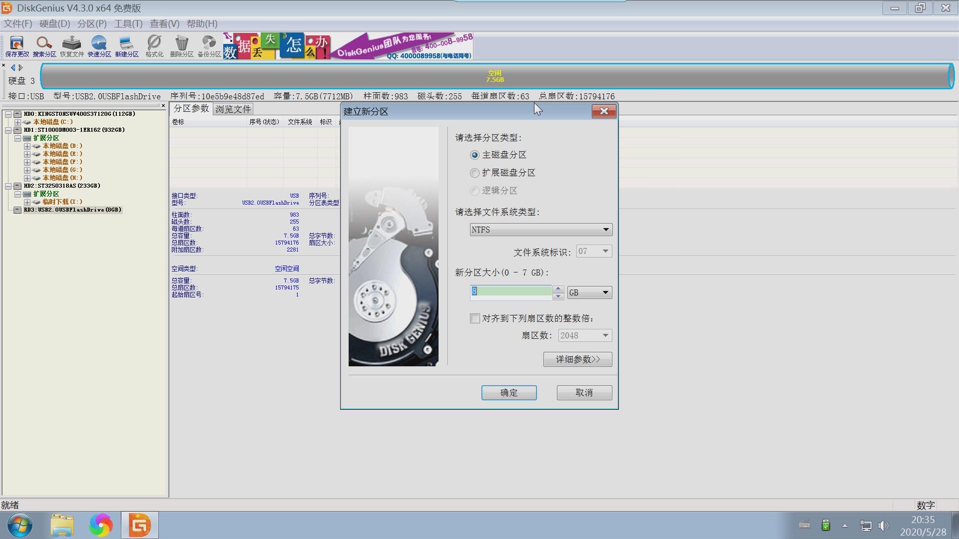 電腦分區(qū)圖文教程，使用DiskGenius分區(qū)，固態(tài)硬盤機械硬盤裝系統(tǒng)