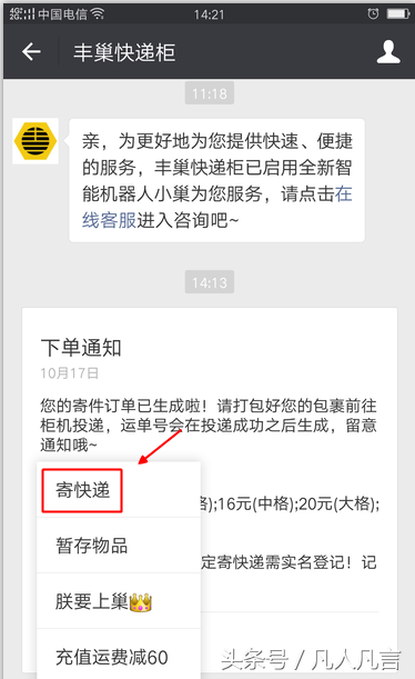 怎樣用豐巢快遞柜寄快遞？