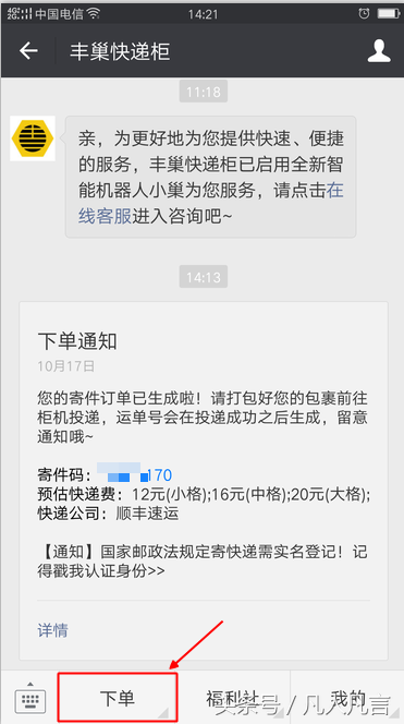 怎樣用豐巢快遞柜寄快遞？
