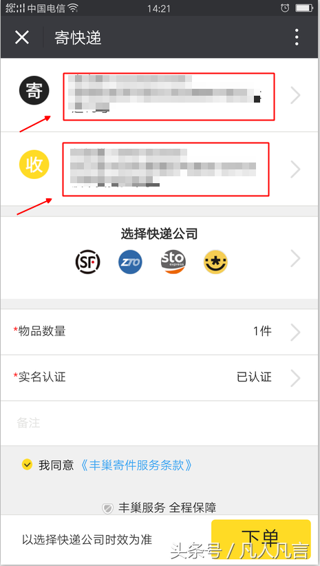 怎樣用豐巢快遞柜寄快遞？
