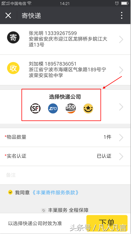 怎樣用豐巢快遞柜寄快遞？