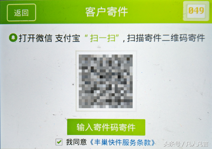 怎樣用豐巢快遞柜寄快遞？