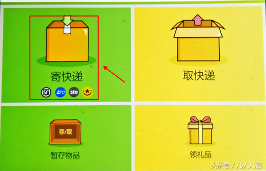 怎樣用豐巢快遞柜寄快遞？