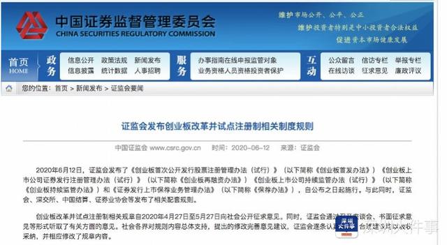 創(chuàng)業(yè)板注冊制來了，下周一受理IPO申請！漲跌幅放寬至20%