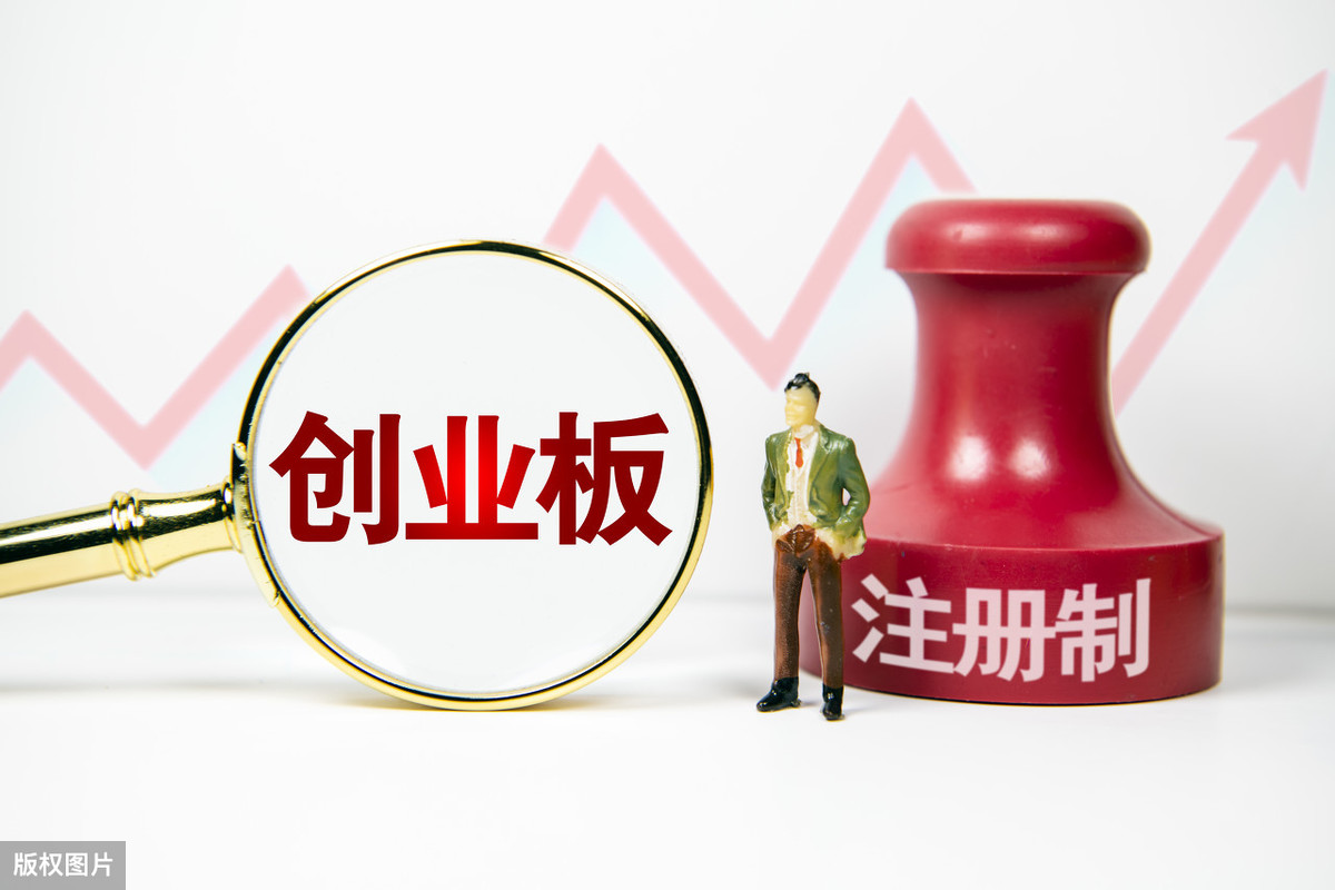 創(chuàng)業(yè)板注冊制再加速！規(guī)則調(diào)整，股民最關(guān)心的五大變化都在這了