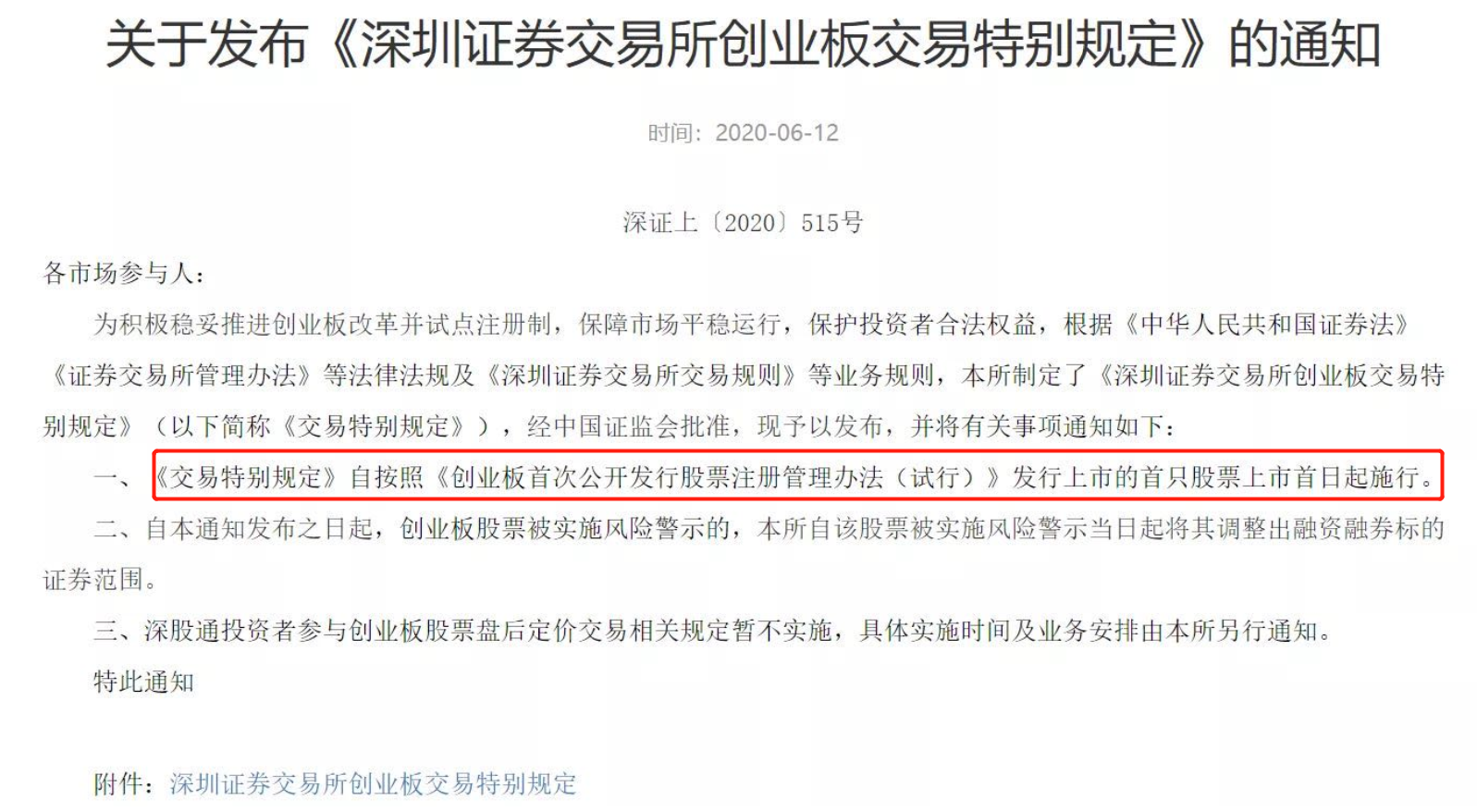 創(chuàng)業(yè)板注冊制再加速！規(guī)則調(diào)整，股民最關(guān)心的五大變化都在這了