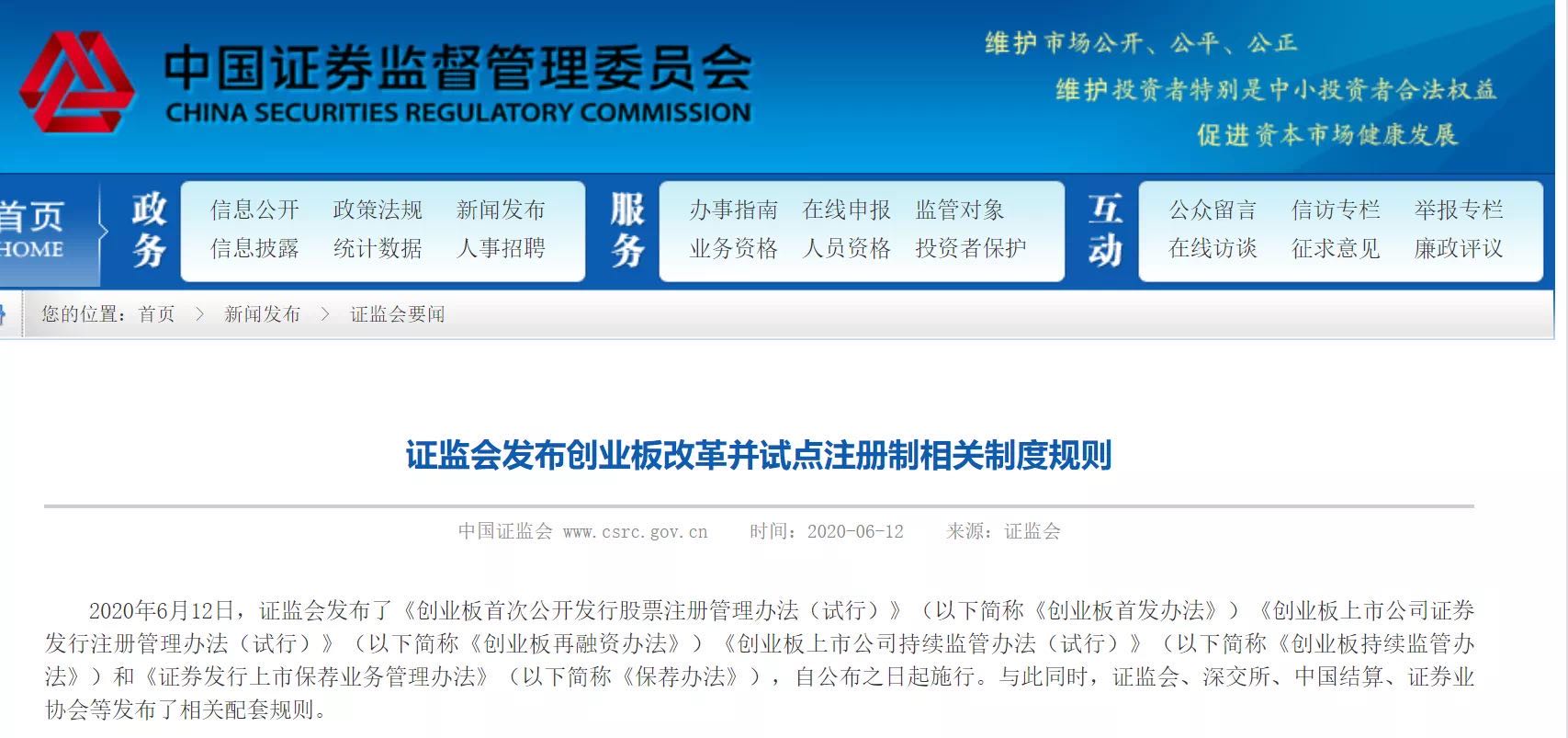 創(chuàng)業(yè)板注冊制再加速！規(guī)則調(diào)整，股民最關(guān)心的五大變化都在這了
