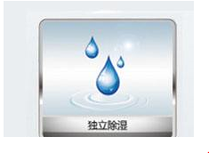格力中央空調(diào)除濕標(biāo)志圖案