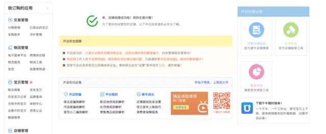 新手淘寶開(kāi)店操作流程，以及注意事項(xiàng)，少走彎路