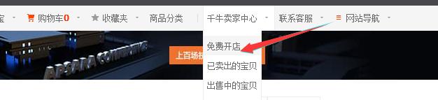 新手淘寶開(kāi)店操作流程，以及注意事項(xiàng)，少走彎路