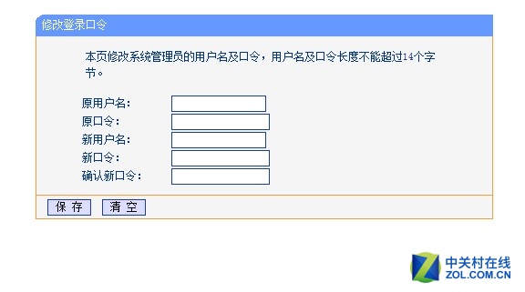 無線路由器怎么改密碼？