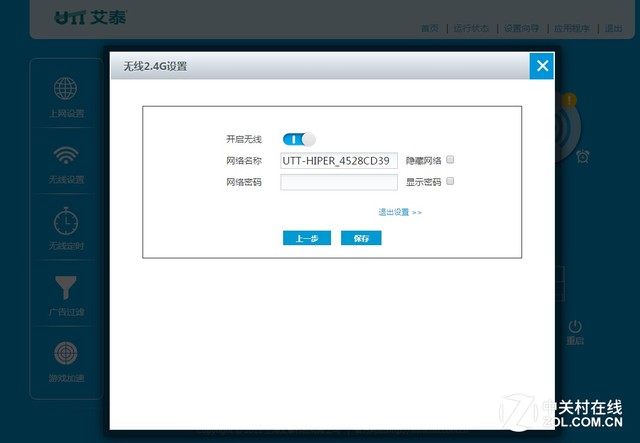無線路由器怎么改密碼？