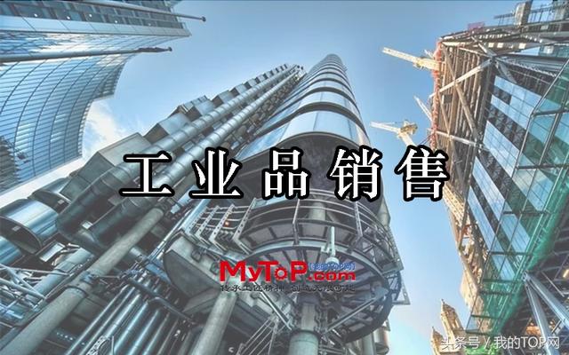 掌握這些工業(yè)品營(yíng)銷技巧，助你輕松贏得訂單！