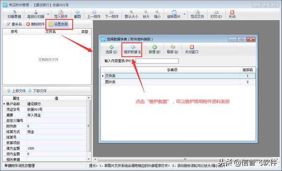 出納記賬軟件如何啟用附件資料分類功能？