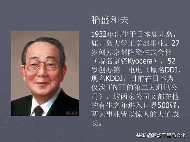 稻盛和夫理念：經(jīng)營企業(yè)，員工、客戶、股東，誰的利益該放第一位？