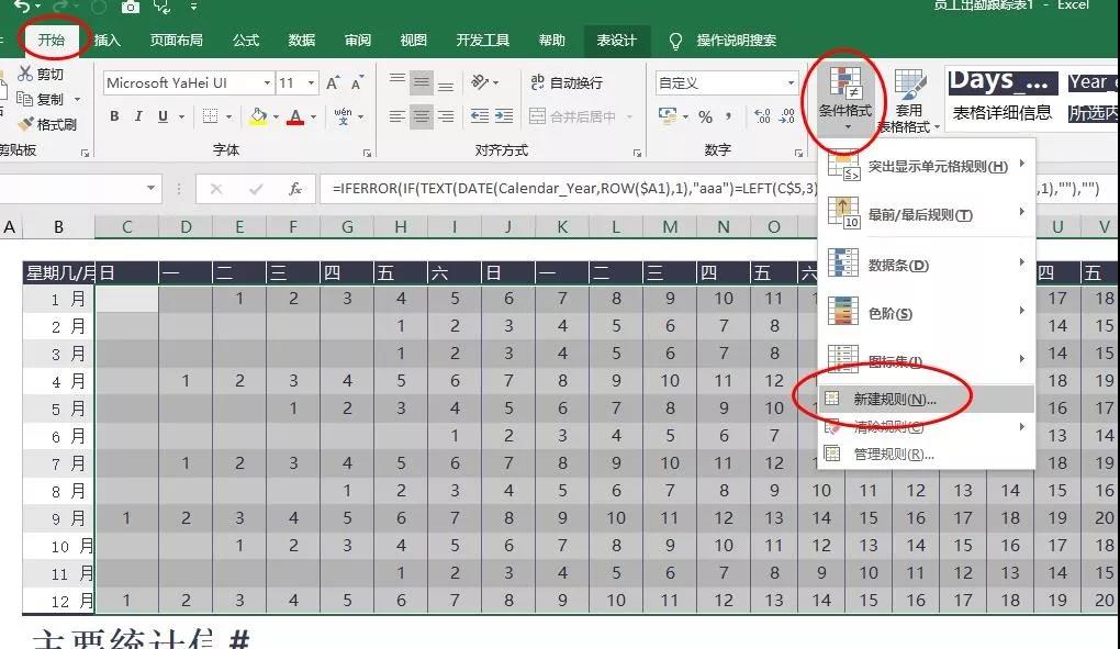 這個超帥氣的員工考勤表，是怎么用Excel做出來的？