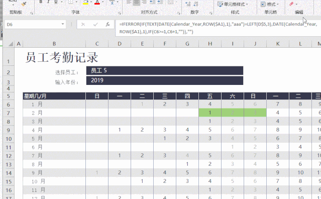 這個超帥氣的員工考勤表，是怎么用Excel做出來的？