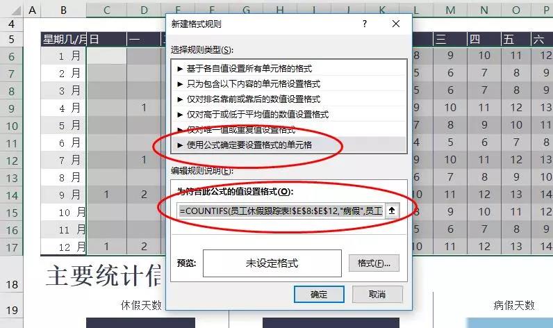 這個超帥氣的員工考勤表，是怎么用Excel做出來的？