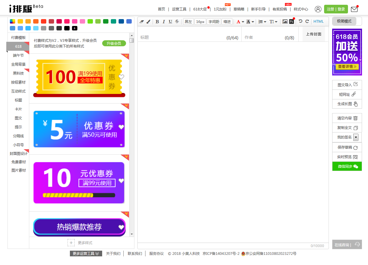 四款出色公眾號排版工具，新媒體必備