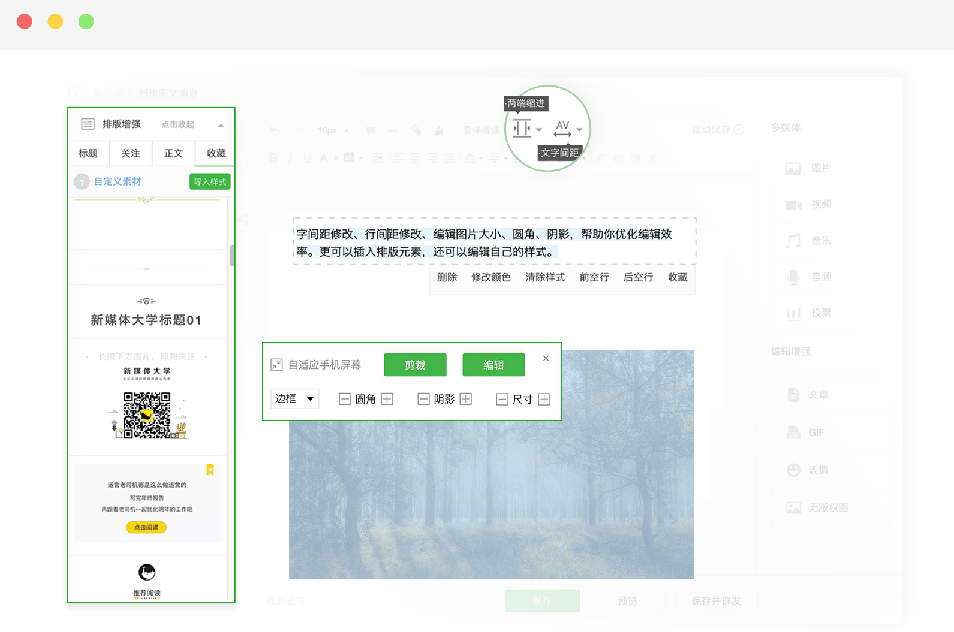 四款出色公眾號排版工具，新媒體必備