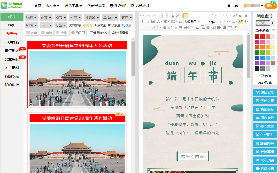 微信公眾號(hào)文章編輯器有哪些？哪款好？