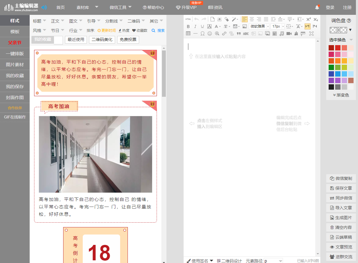 微信公眾號(hào)文章編輯器有哪些？哪款好？