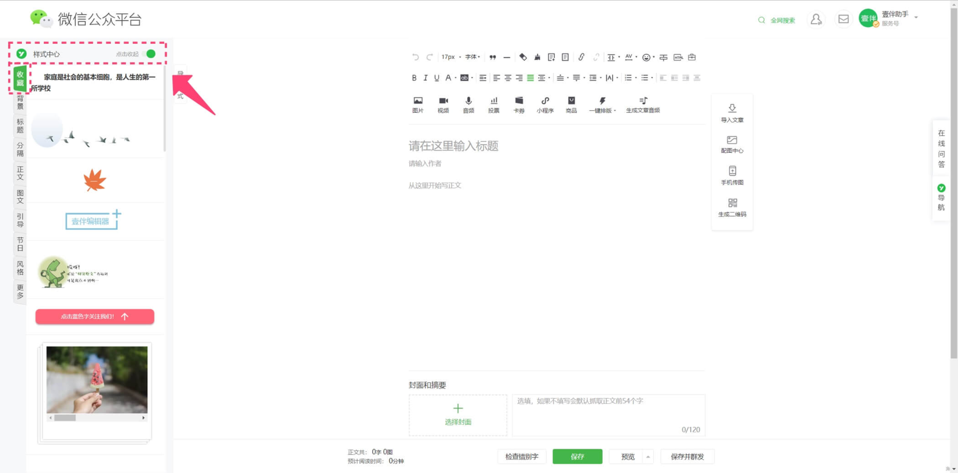 微信公眾號(hào)文章編輯器有哪些？哪款好？