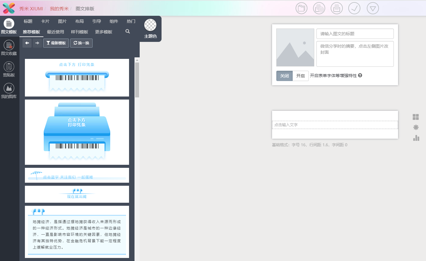微信公眾號(hào)文章編輯器有哪些？哪款好？