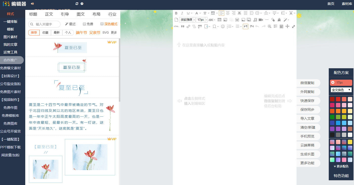 微信公眾號(hào)文章編輯器有哪些？哪款好？