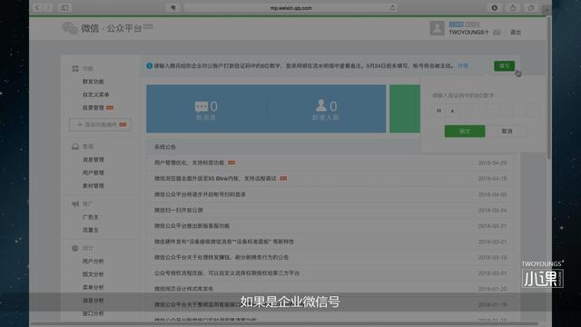 5分鐘學會微信公眾號的申請和基本的運營
