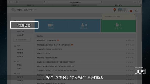 5分鐘學會微信公眾號的申請和基本的運營