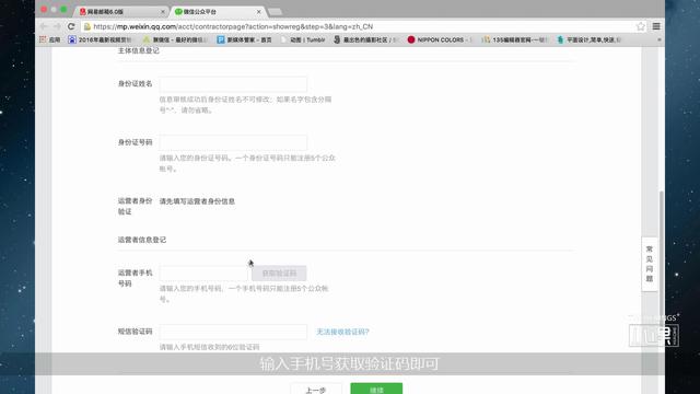 5分鐘學會微信公眾號的申請和基本的運營