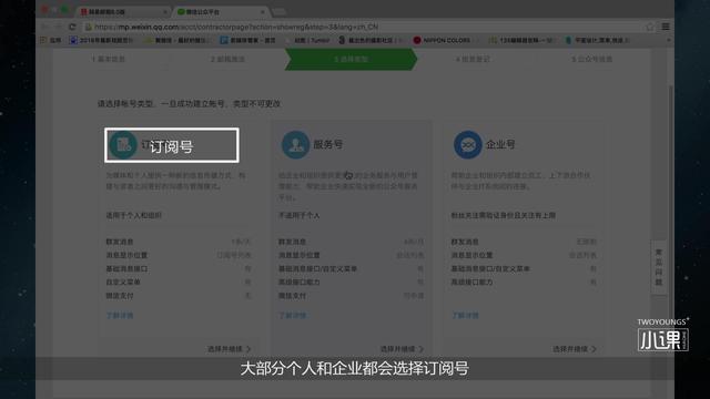 5分鐘學會微信公眾號的申請和基本的運營