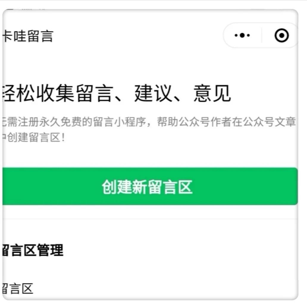 公眾號如何免費(fèi)開通留言功能？