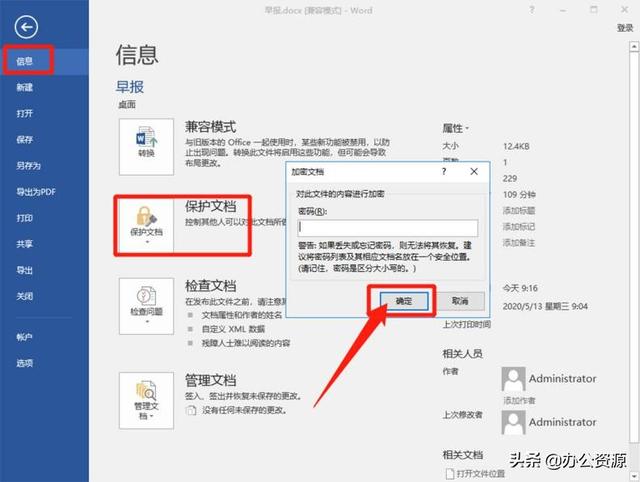 文件加密原來(lái)如此簡(jiǎn)單！分享常用文件的加密方法，看完漲知識(shí)了