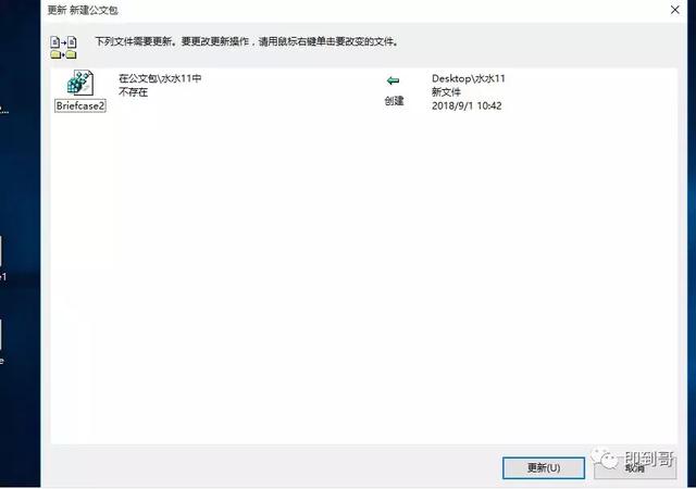 公文包與文件夾區(qū)別，windows10中如何添加公文包